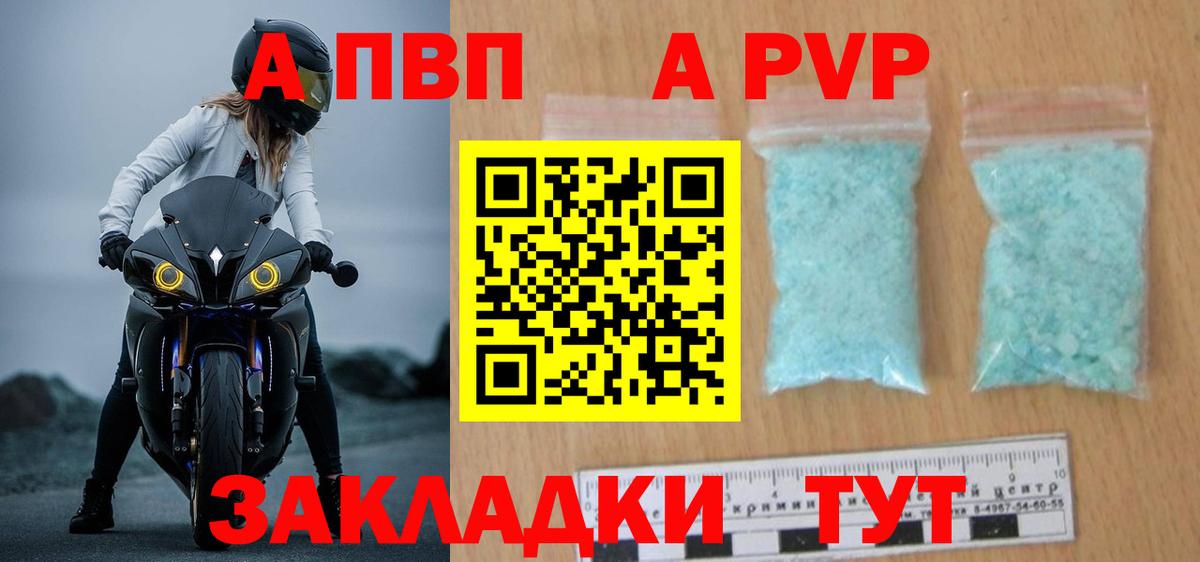 Альфа ПВП  Вход с VPN  Alpha PVP Соль  А ПВП VHQ  Слободской  Альфа ПВП СК 
