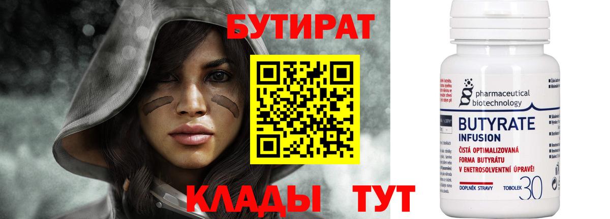 Бутират оксибутират  Вход с VPN  Слободской 