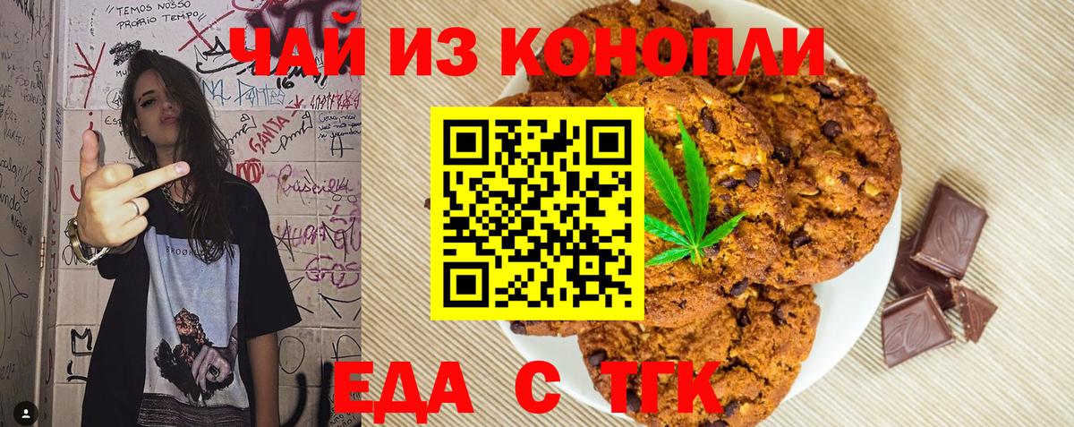 Печенье с ТГК конопля Слободской