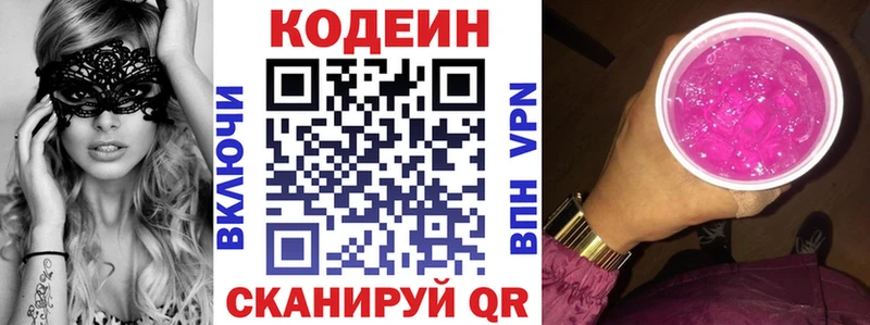 Codein напиток Lean (лин)  Слободской 