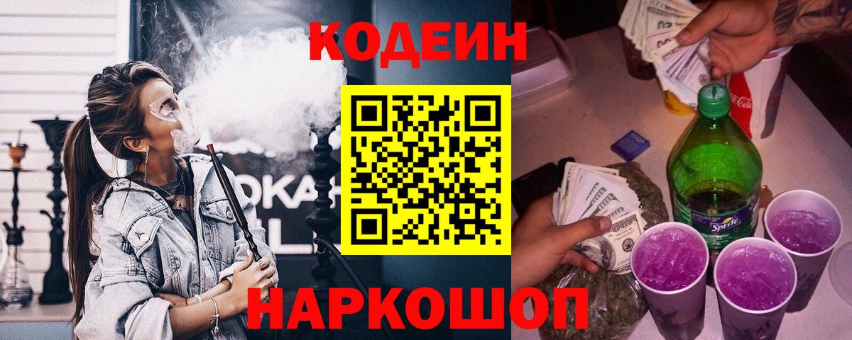 Codein Purple Drank  Вход с VPN  Слободской 