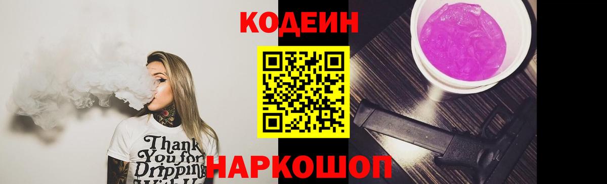 Кодеиновый сироп Lean напиток Lean (лин) Слободской