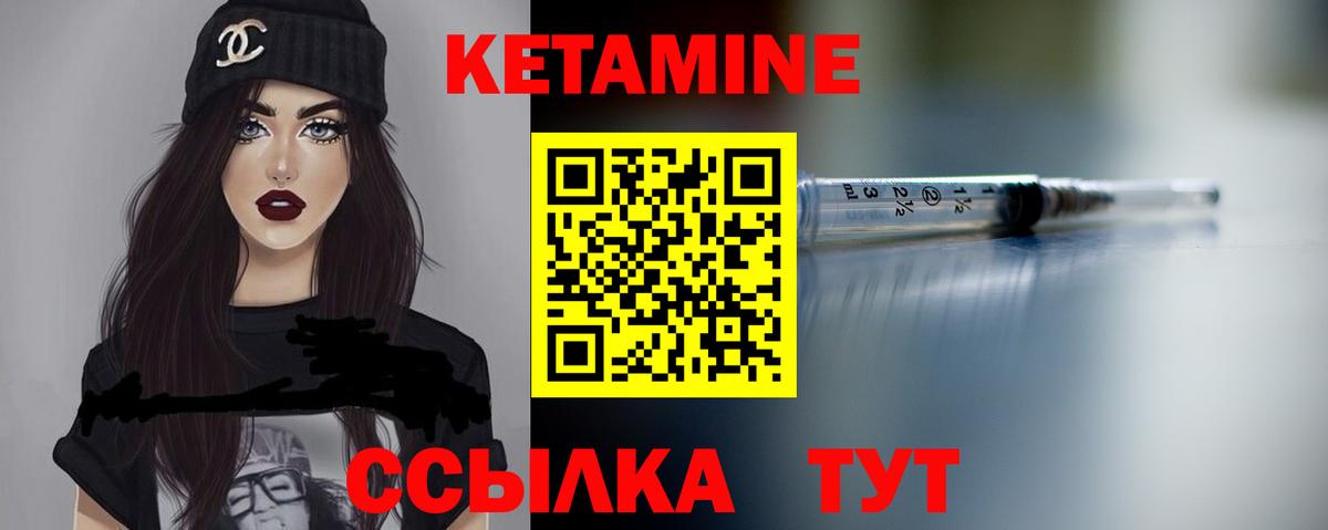 Кетамин ketamine  Вход с VPN  Слободской 