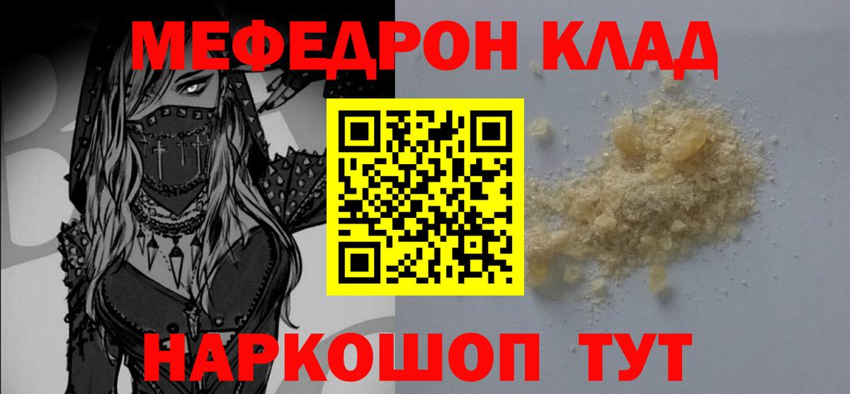 МЕФ mephedrone  Вход с VPN  МЯУ-МЯУ  МЕФ мяу мяу  Слободской  МЕФ 