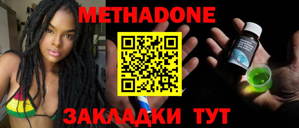 Метадон VHQ  Вход с VPN  Метадон мёд  Слободской 